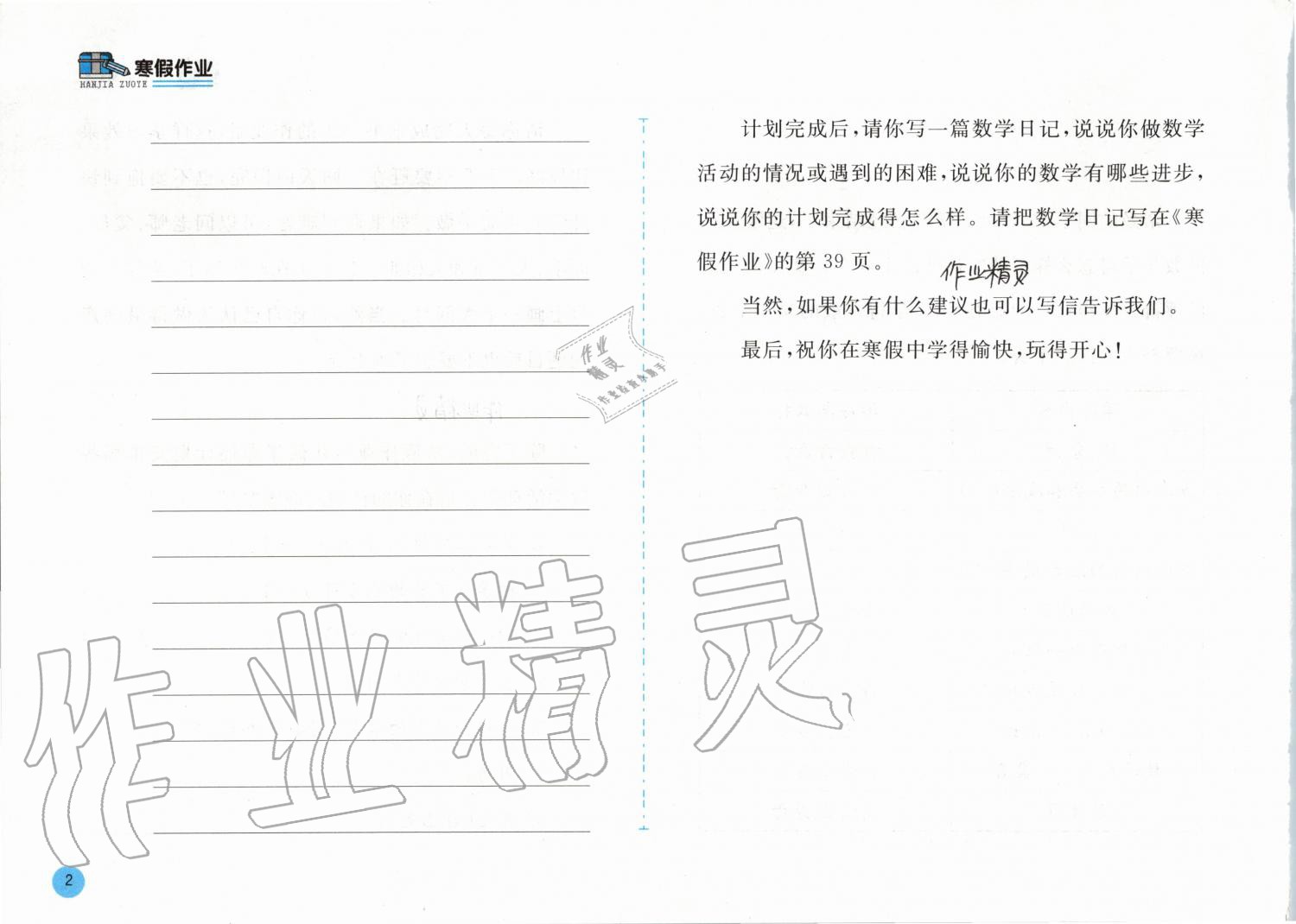 2020年寒假作业三年级数学人教版安徽少年儿童出版社 第2页