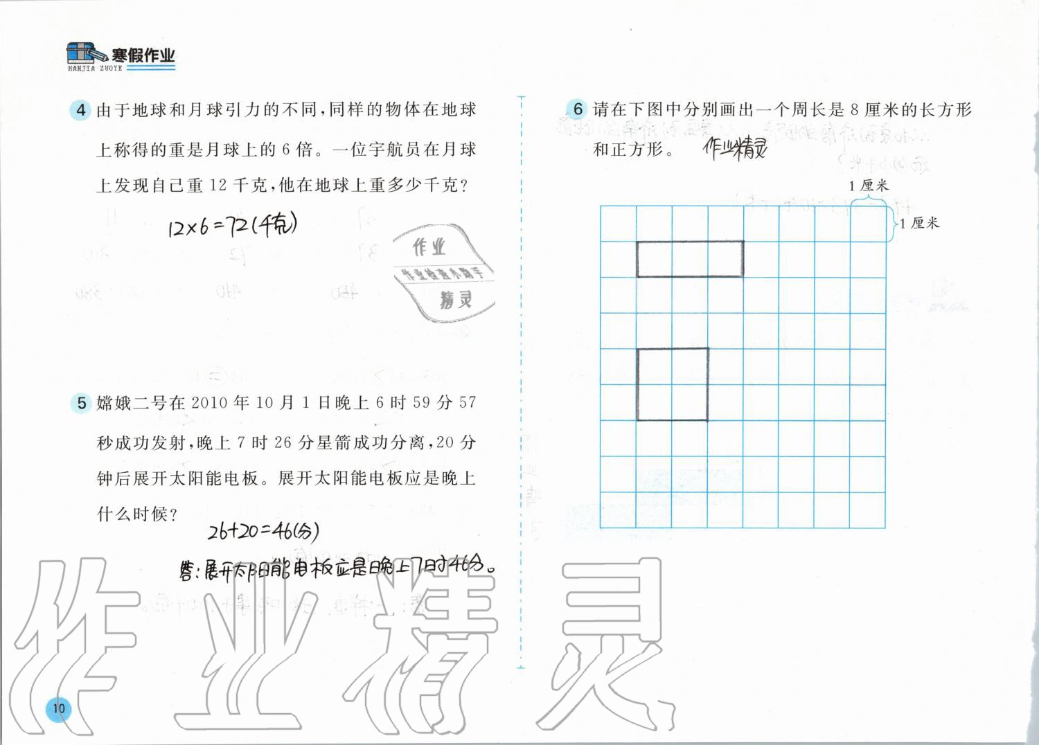 2020年寒假作业三年级数学人教版安徽少年儿童出版社 第10页