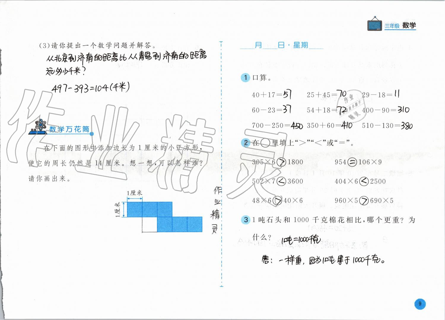 2020年寒假作业三年级数学人教版安徽少年儿童出版社 第9页