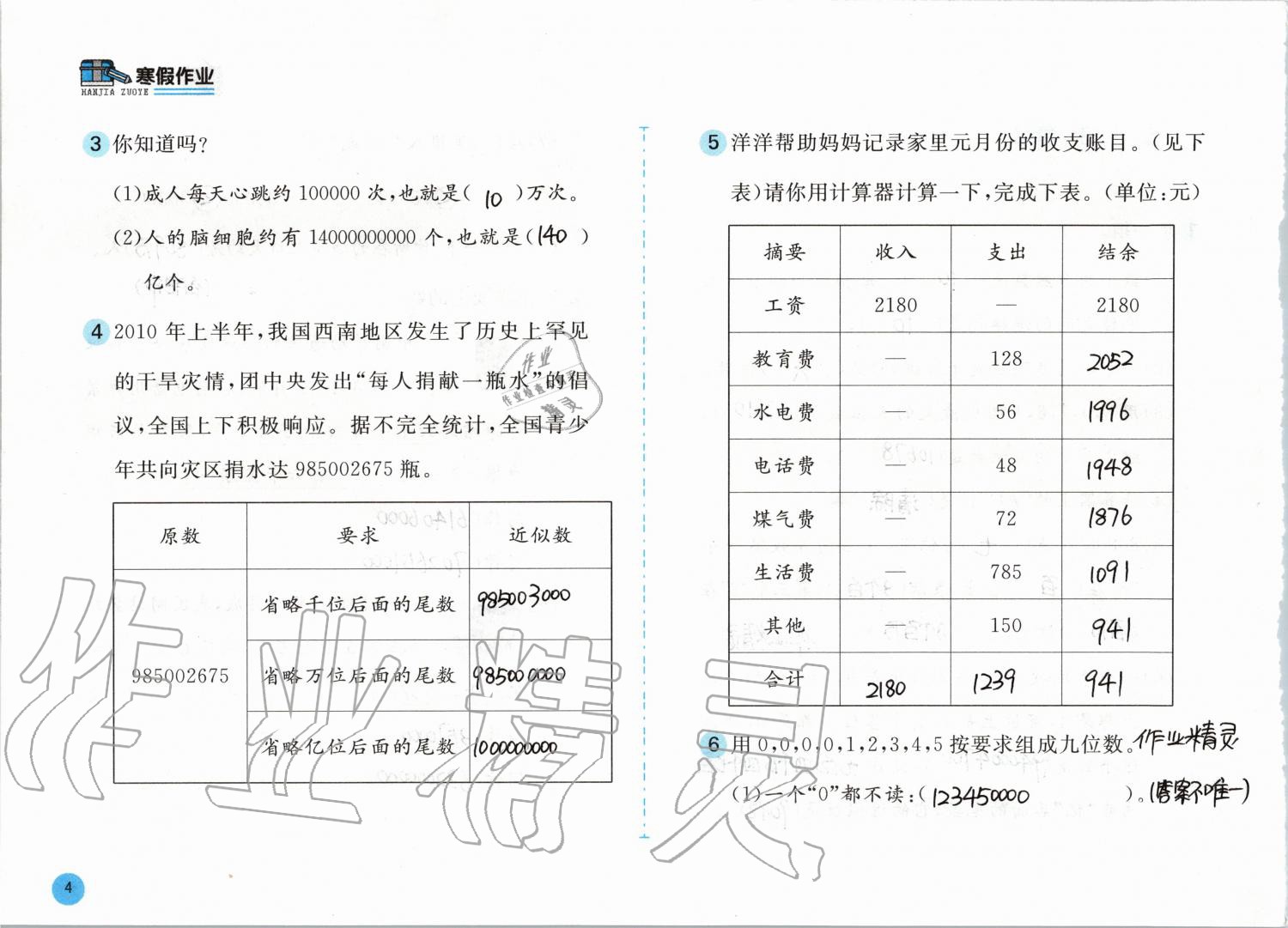 2020年寒假作业四年级数学人教版安徽少年儿童出版社 第4页