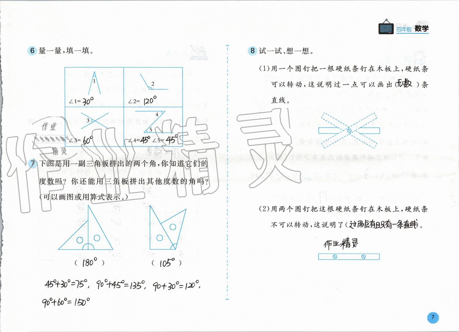 2020年寒假作業(yè)四年級數(shù)學(xué)人教版安徽少年兒童出版社 第7頁