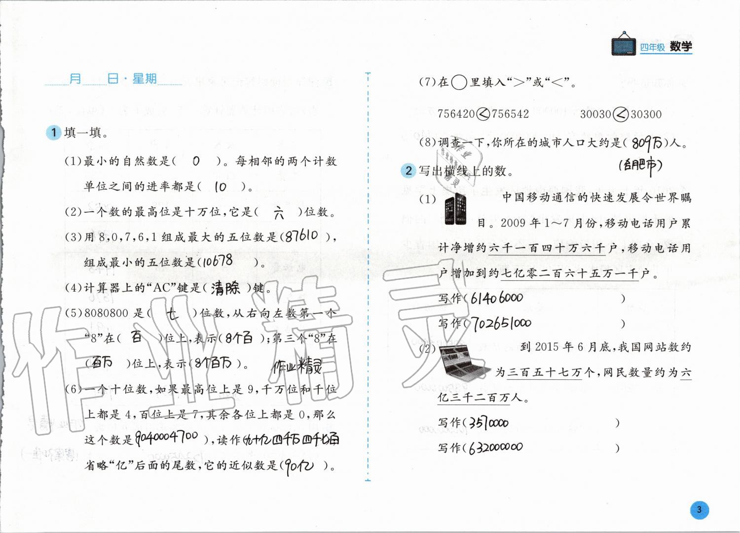 2020年寒假作业四年级数学人教版安徽少年儿童出版社 第3页