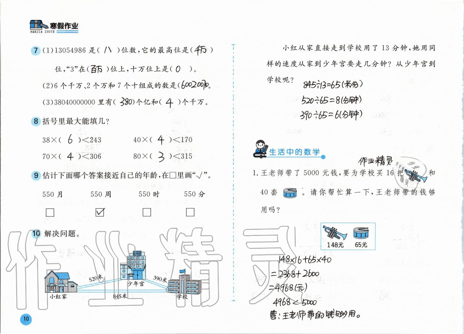 2020年寒假作业四年级数学人教版安徽少年儿童出版社 第10页