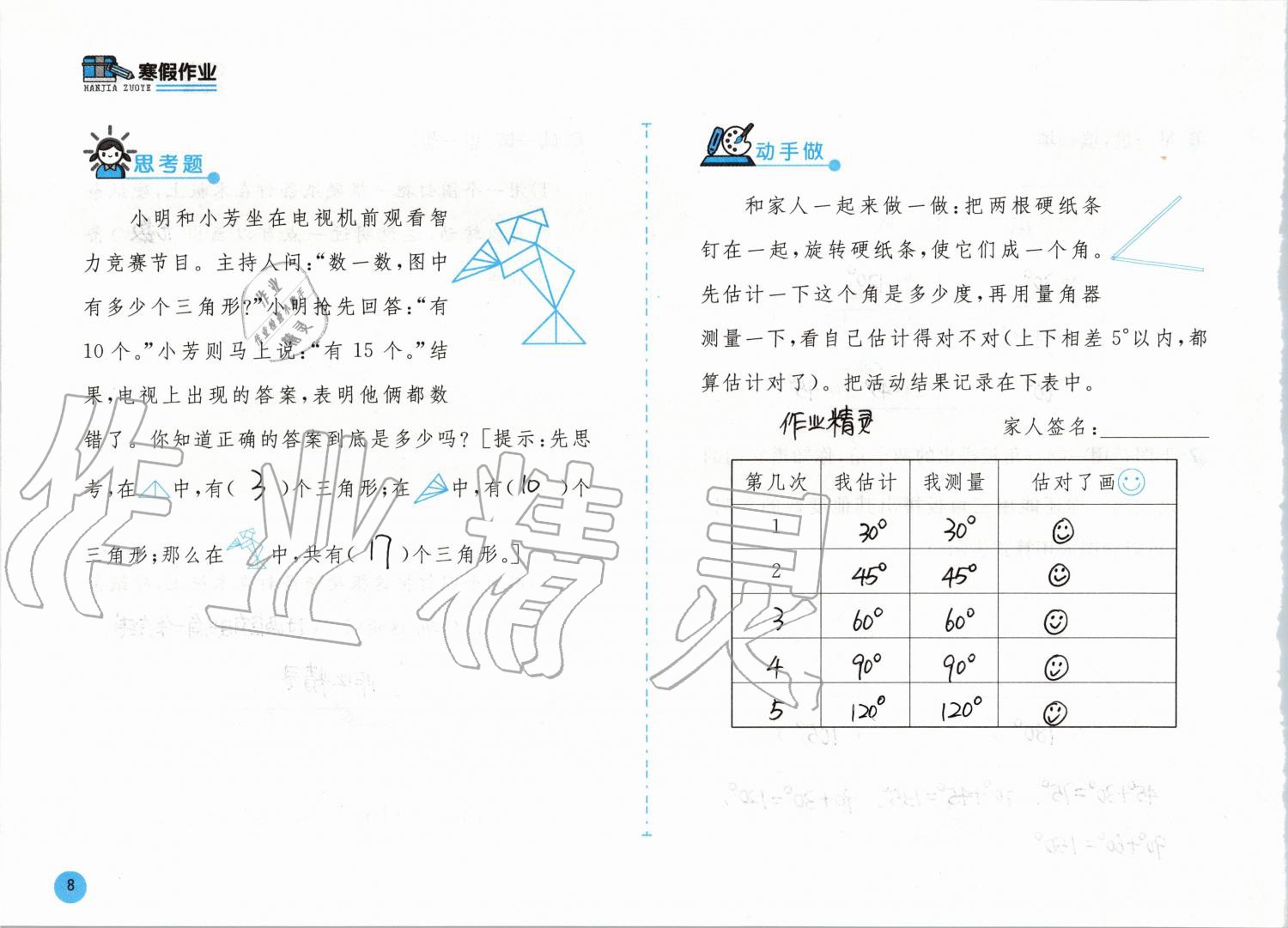 2020年寒假作业四年级数学人教版安徽少年儿童出版社 第8页