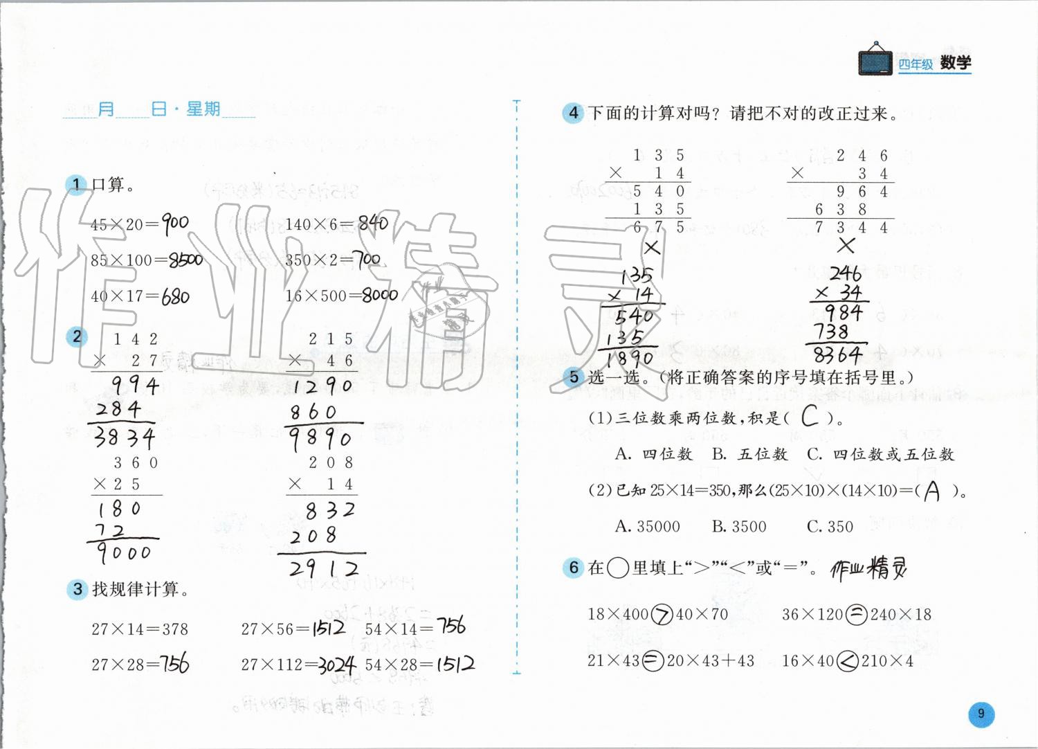 2020年寒假作业四年级数学人教版安徽少年儿童出版社 第9页