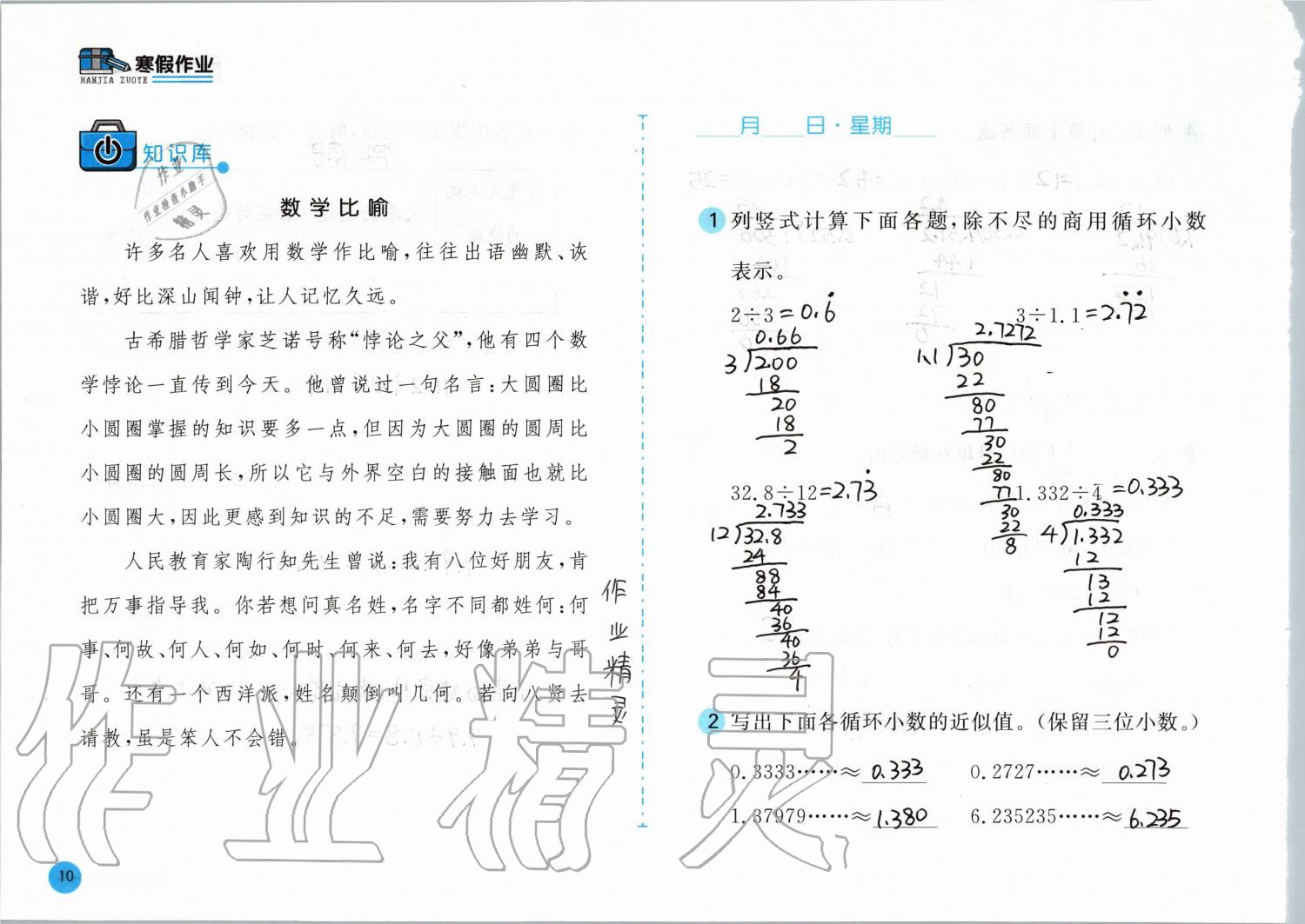 2020年寒假作业五年级数学人教版安徽少年儿童出版社 第10页