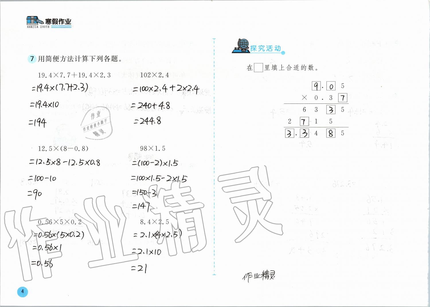 2020年寒假作业五年级数学人教版安徽少年儿童出版社 第4页