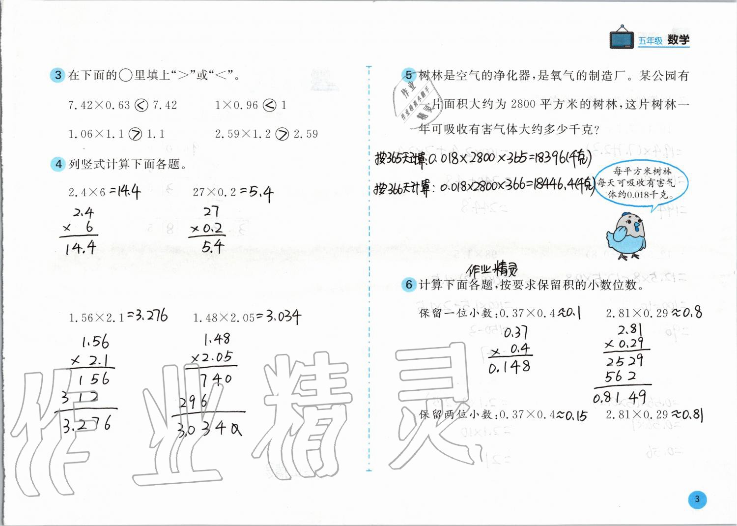 2020年寒假作业五年级数学人教版安徽少年儿童出版社 第3页