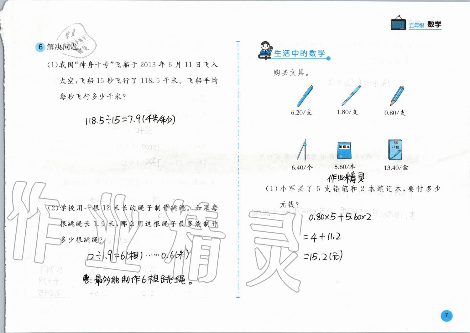 2020年寒假作業(yè)五年級數(shù)學人教版安徽少年兒童出版社 第7頁