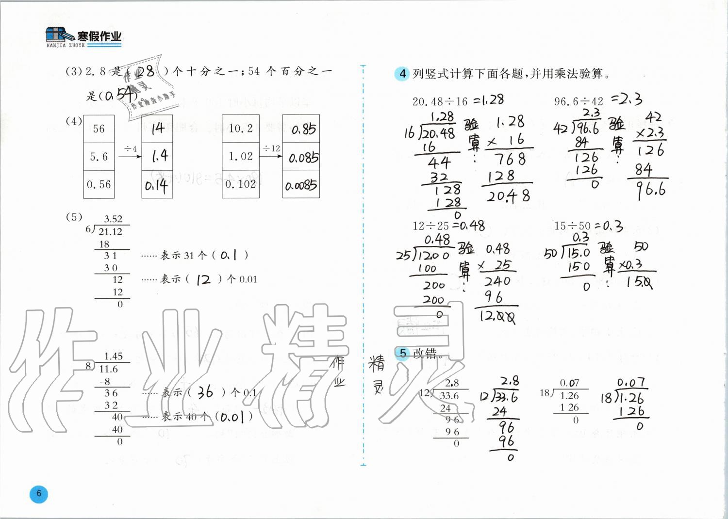 2020年寒假作业五年级数学人教版安徽少年儿童出版社 第6页