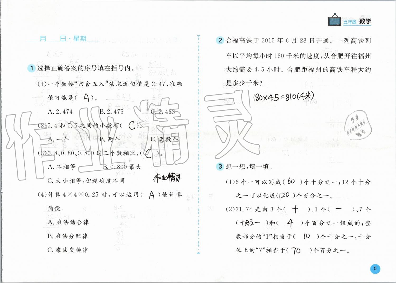 2020年寒假作业五年级数学人教版安徽少年儿童出版社 第5页