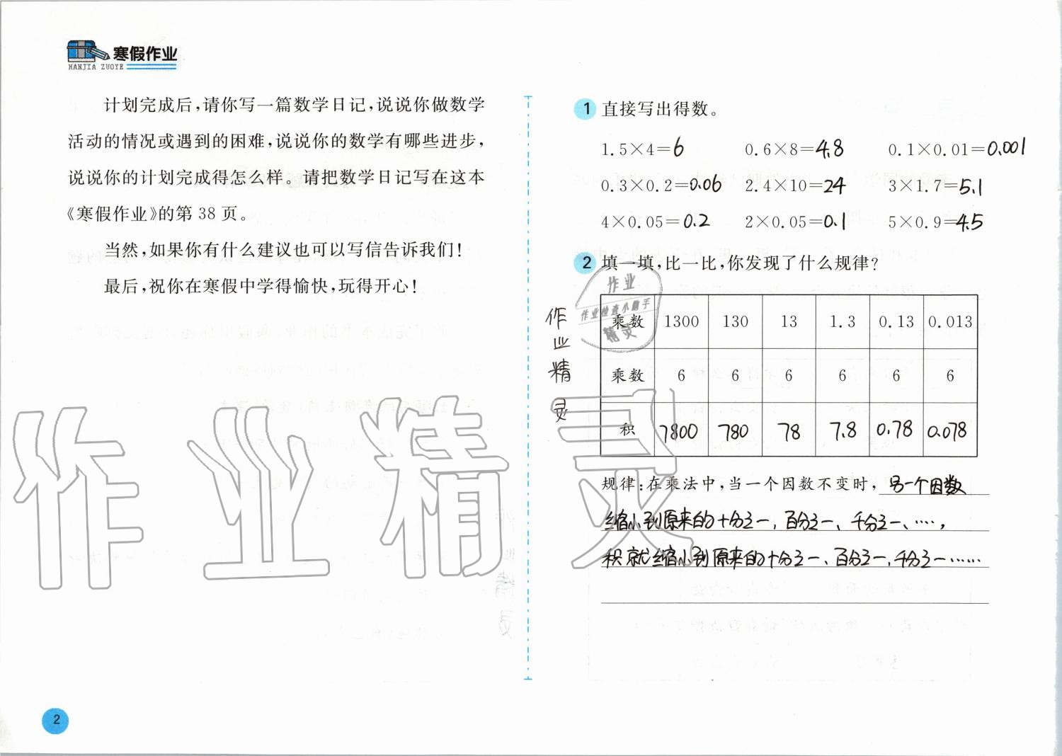 2020年寒假作业五年级数学人教版安徽少年儿童出版社 第2页