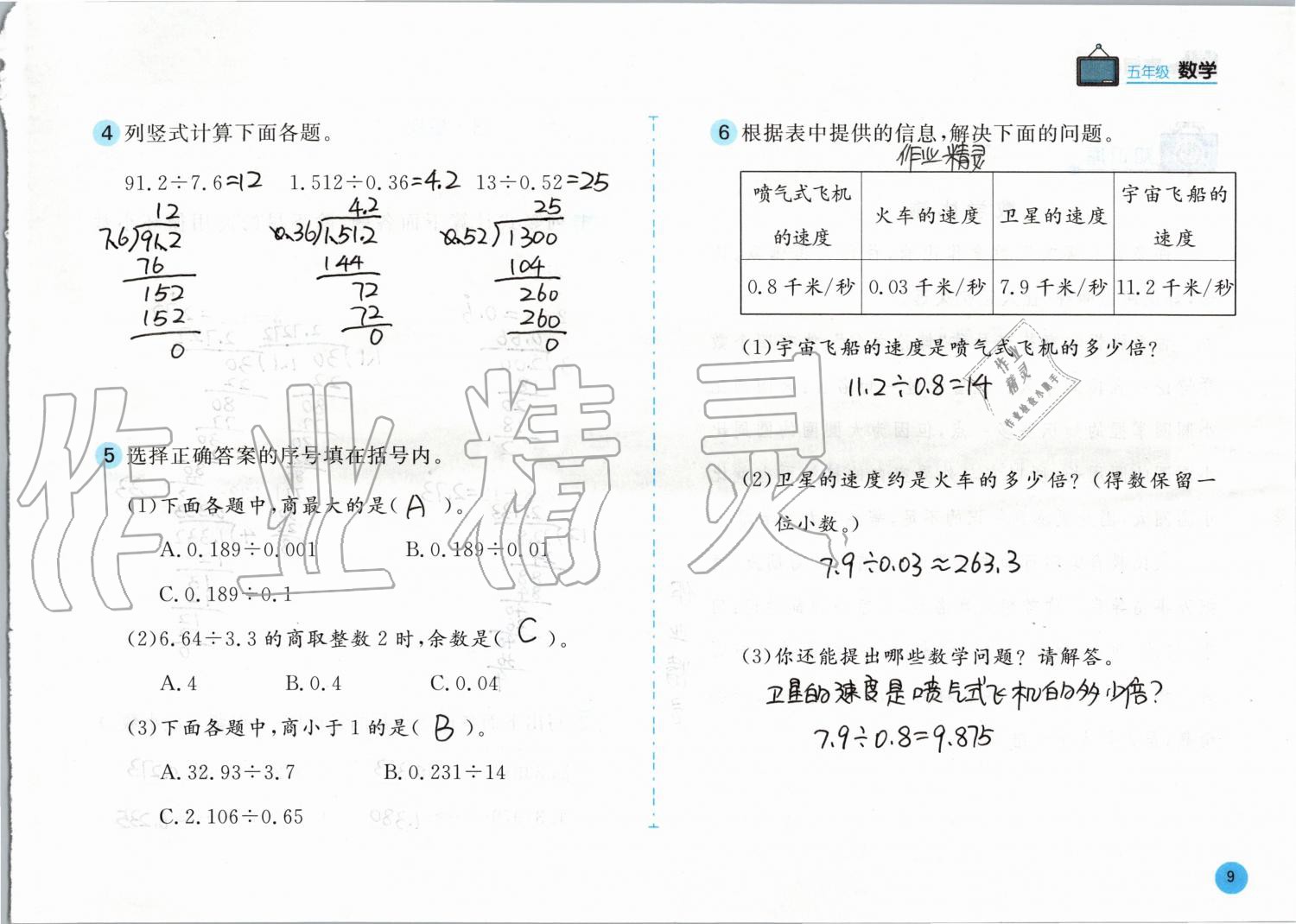 2020年寒假作业五年级数学人教版安徽少年儿童出版社 第9页