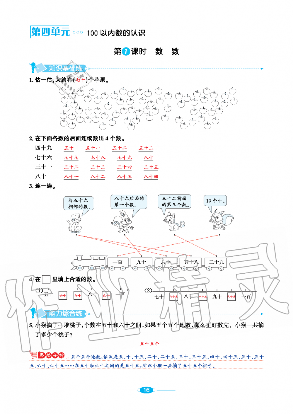 2020年小學(xué)教材全練一年級(jí)數(shù)學(xué)下冊(cè)人教版 第16頁(yè)