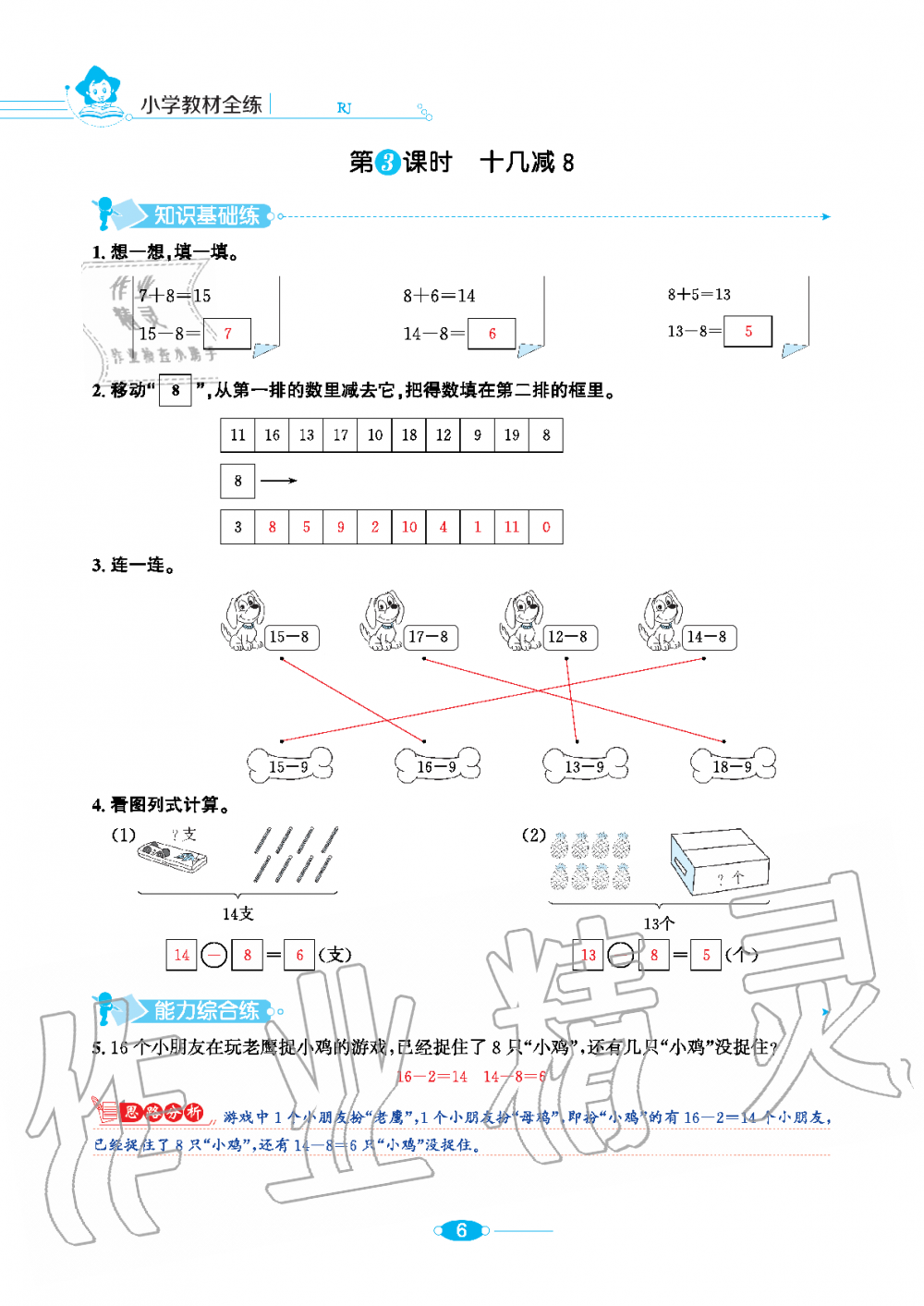 2020年小學(xué)教材全練一年級(jí)數(shù)學(xué)下冊(cè)人教版 第6頁