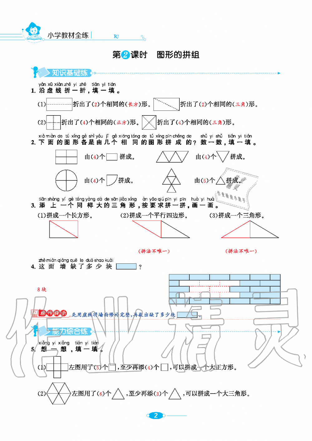 2020年小學教材全練一年級數(shù)學下冊人教版 第2頁