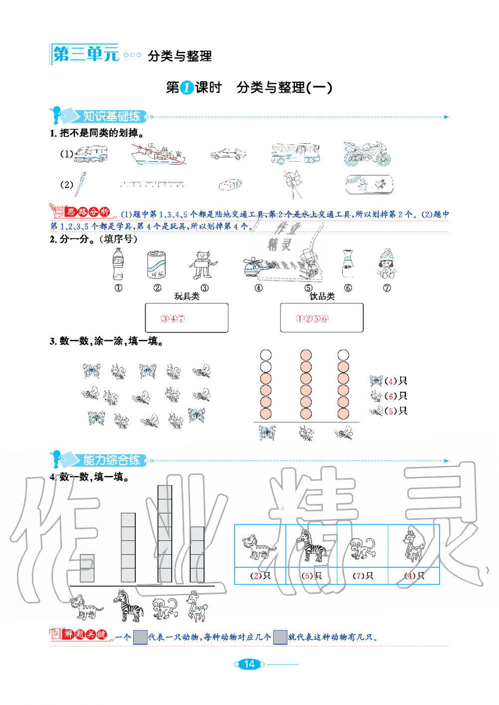 2020年小學(xué)教材全練一年級(jí)數(shù)學(xué)下冊(cè)人教版 第14頁(yè)