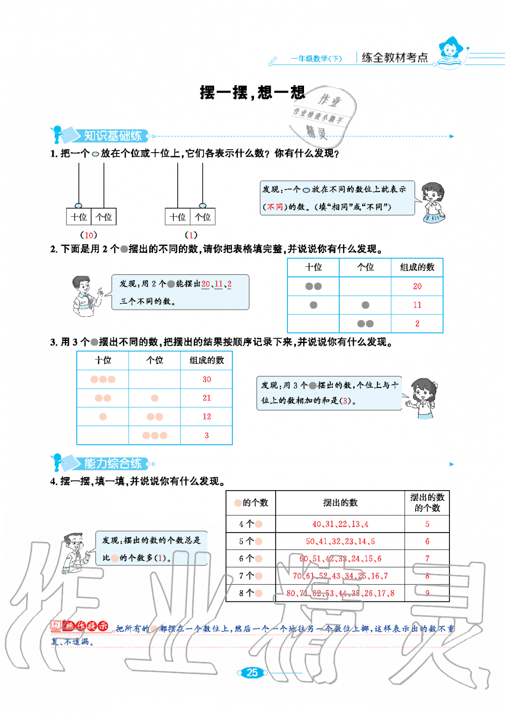 2020年小學(xué)教材全練一年級(jí)數(shù)學(xué)下冊人教版 第25頁