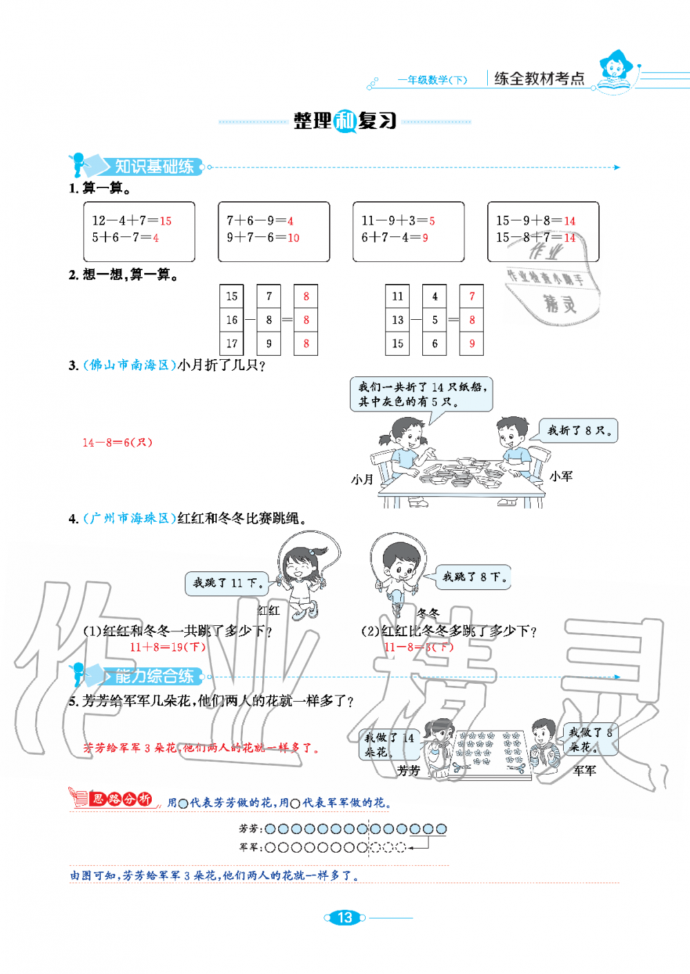 2020年小學(xué)教材全練一年級(jí)數(shù)學(xué)下冊人教版 第13頁