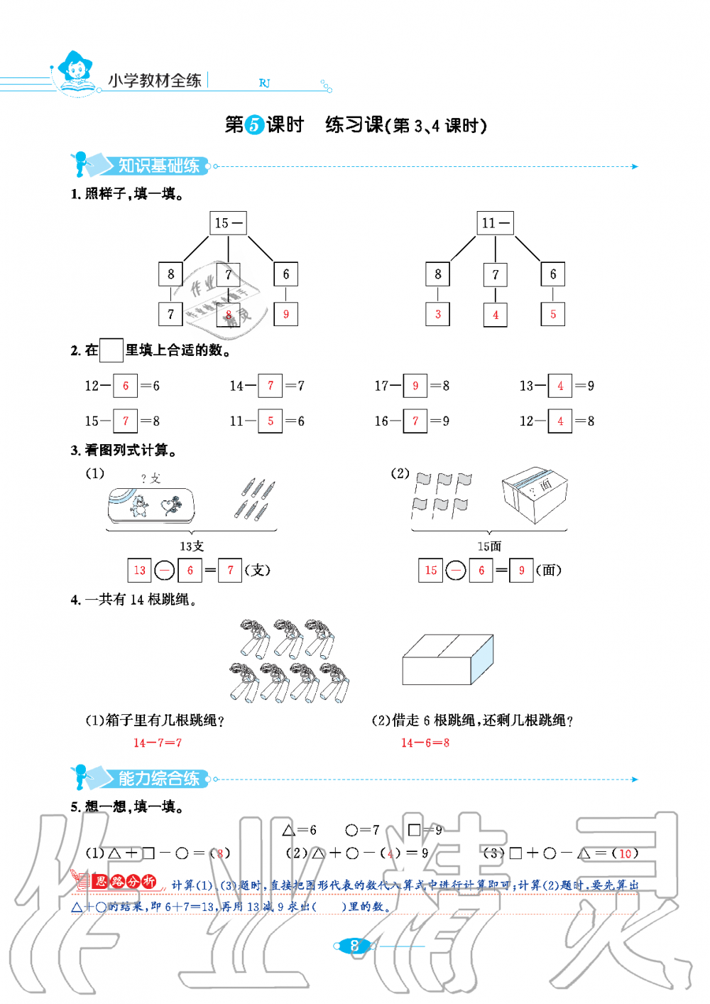 2020年小學教材全練一年級數(shù)學下冊人教版 第8頁