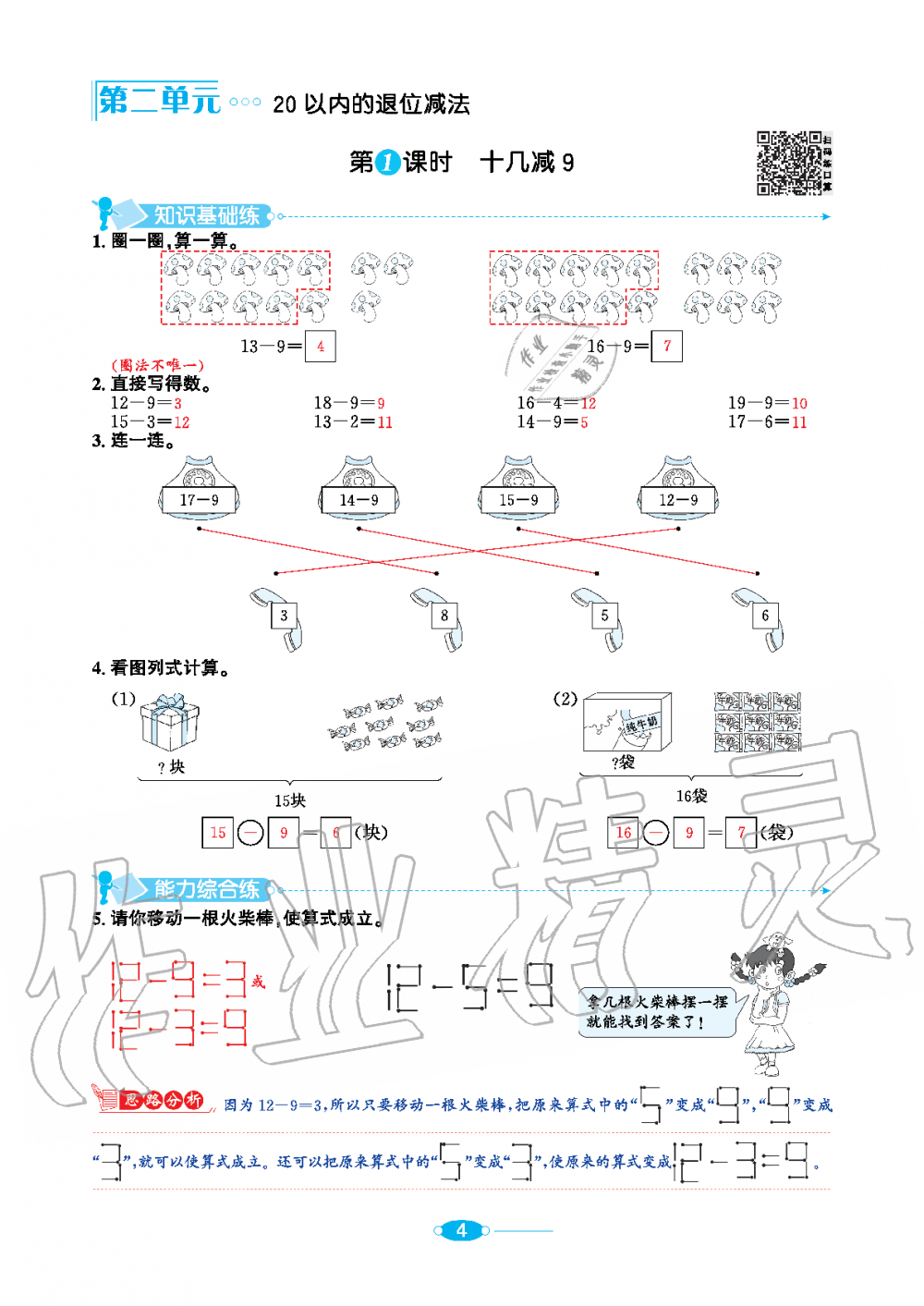 2020年小學教材全練一年級數(shù)學下冊人教版 第4頁