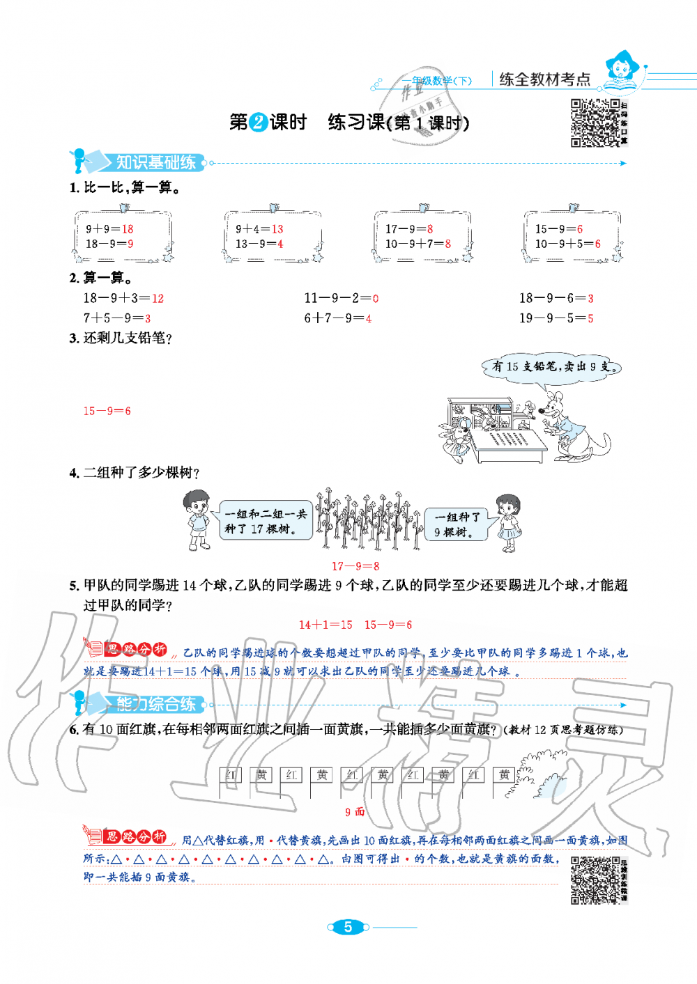 2020年小學(xué)教材全練一年級數(shù)學(xué)下冊人教版 第5頁