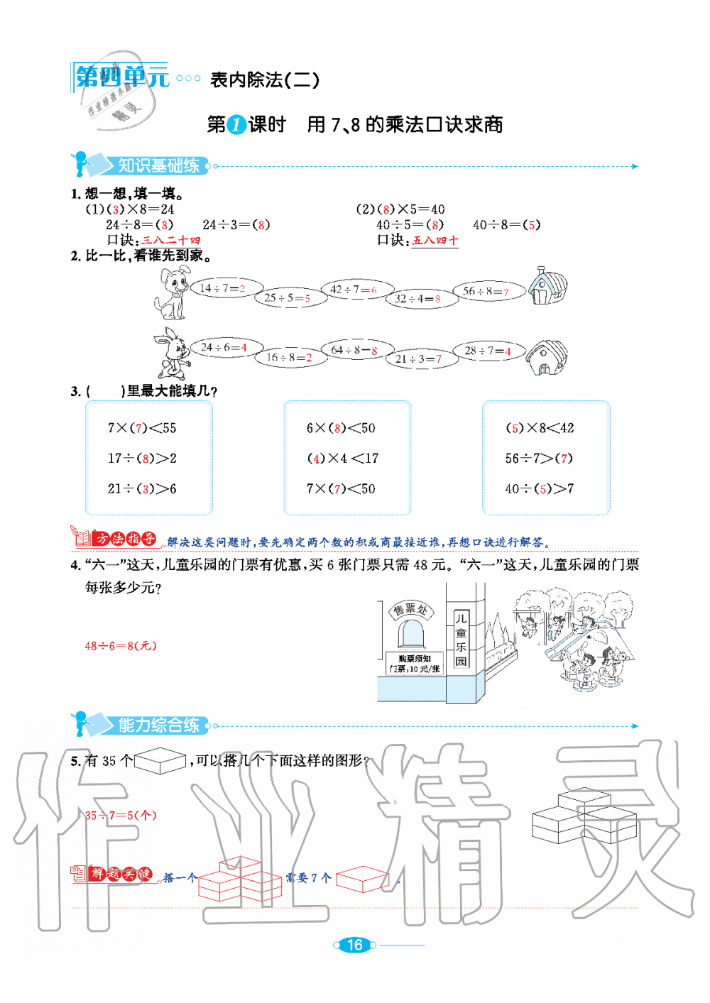 2020年小學教材全練二年級數(shù)學下冊人教版 第16頁