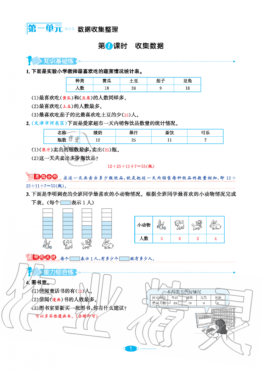 2020年小學(xué)教材全練二年級數(shù)學(xué)下冊人教版 第1頁