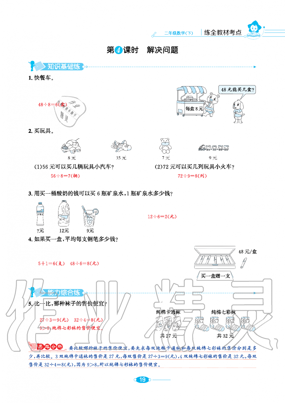 2020年小學(xué)教材全練二年級數(shù)學(xué)下冊人教版 第19頁