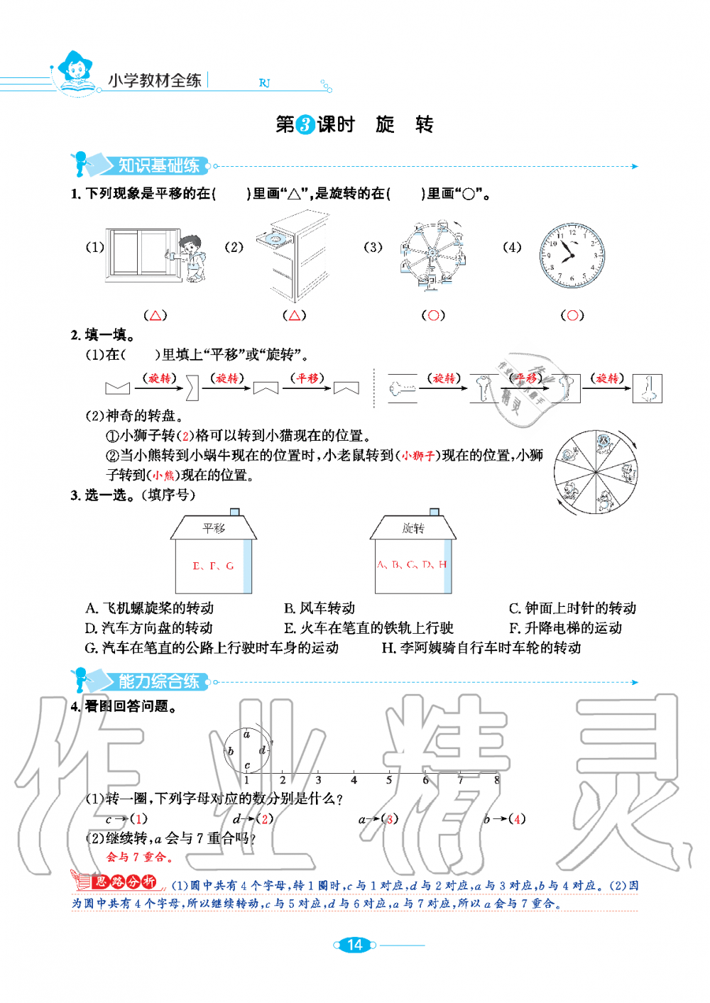 2020年小學教材全練二年級數學下冊人教版 第14頁