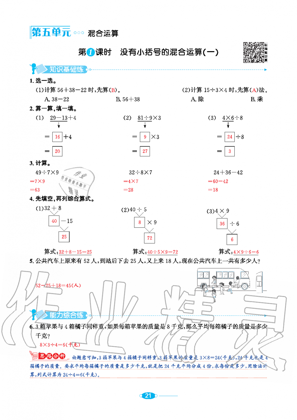 2020年小學(xué)教材全練二年級(jí)數(shù)學(xué)下冊(cè)人教版 第21頁(yè)