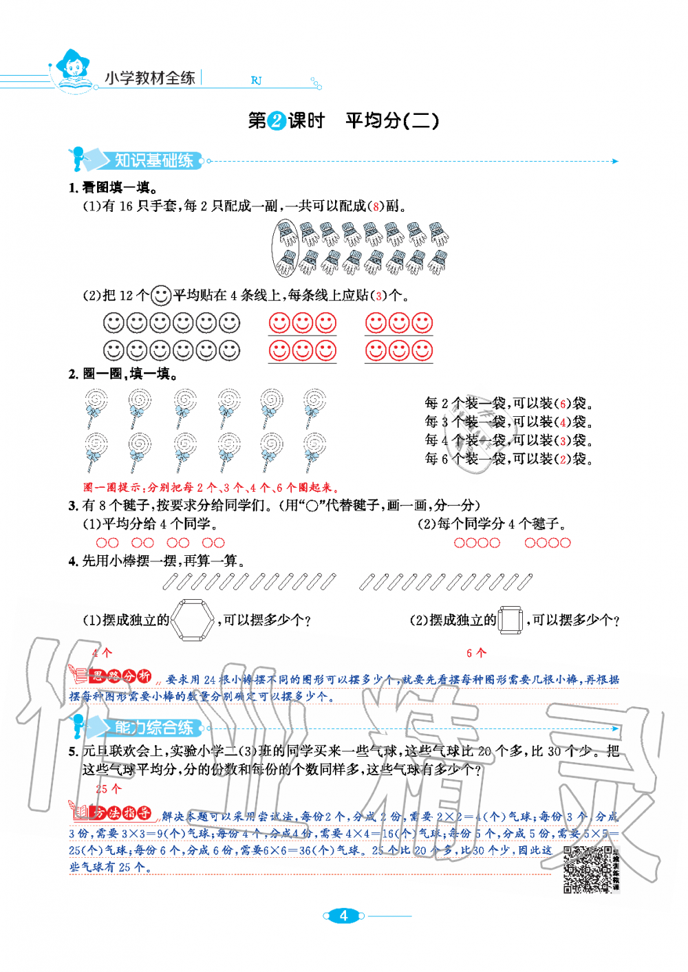 2020年小學教材全練二年級數學下冊人教版 第4頁