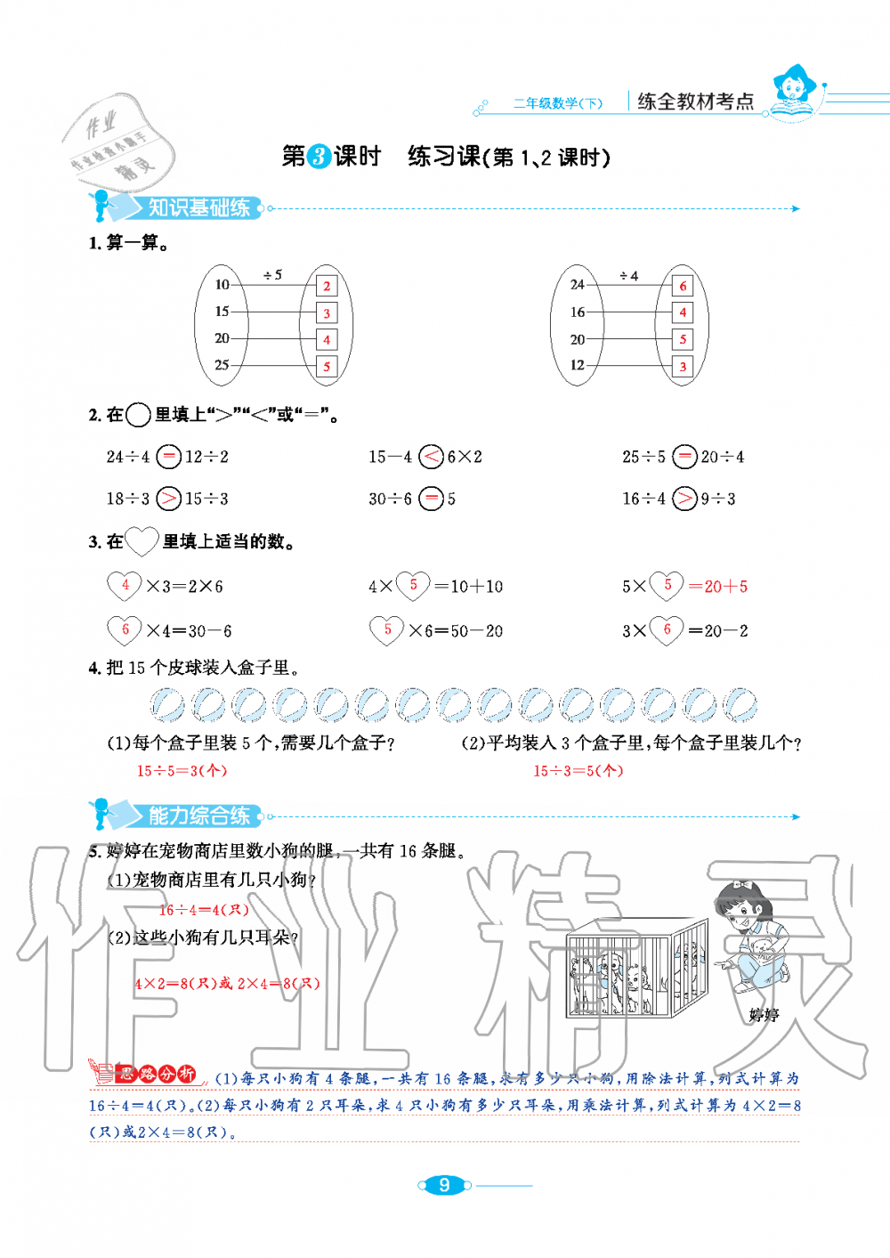 2020年小學(xué)教材全練二年級數(shù)學(xué)下冊人教版 第9頁