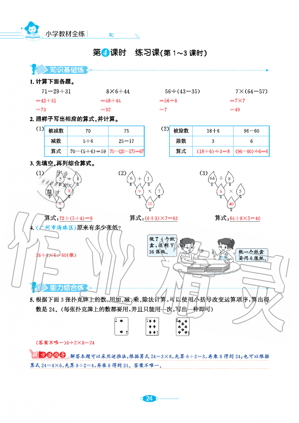 2020年小學(xué)教材全練二年級(jí)數(shù)學(xué)下冊(cè)人教版 第24頁(yè)