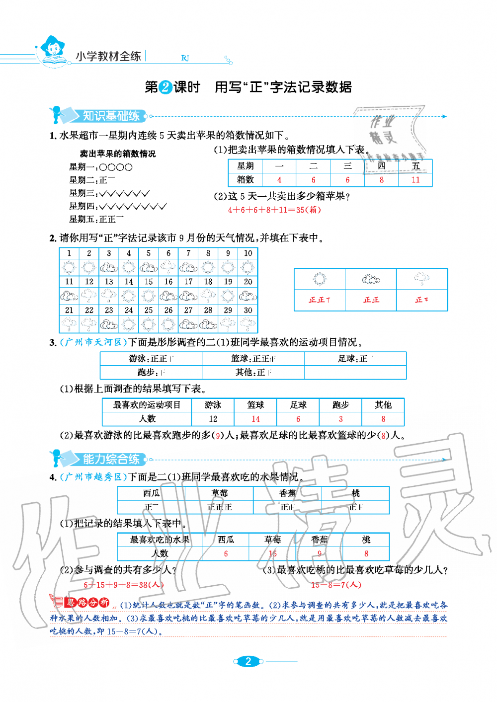 2020年小學(xué)教材全練二年級(jí)數(shù)學(xué)下冊(cè)人教版 第2頁(yè)