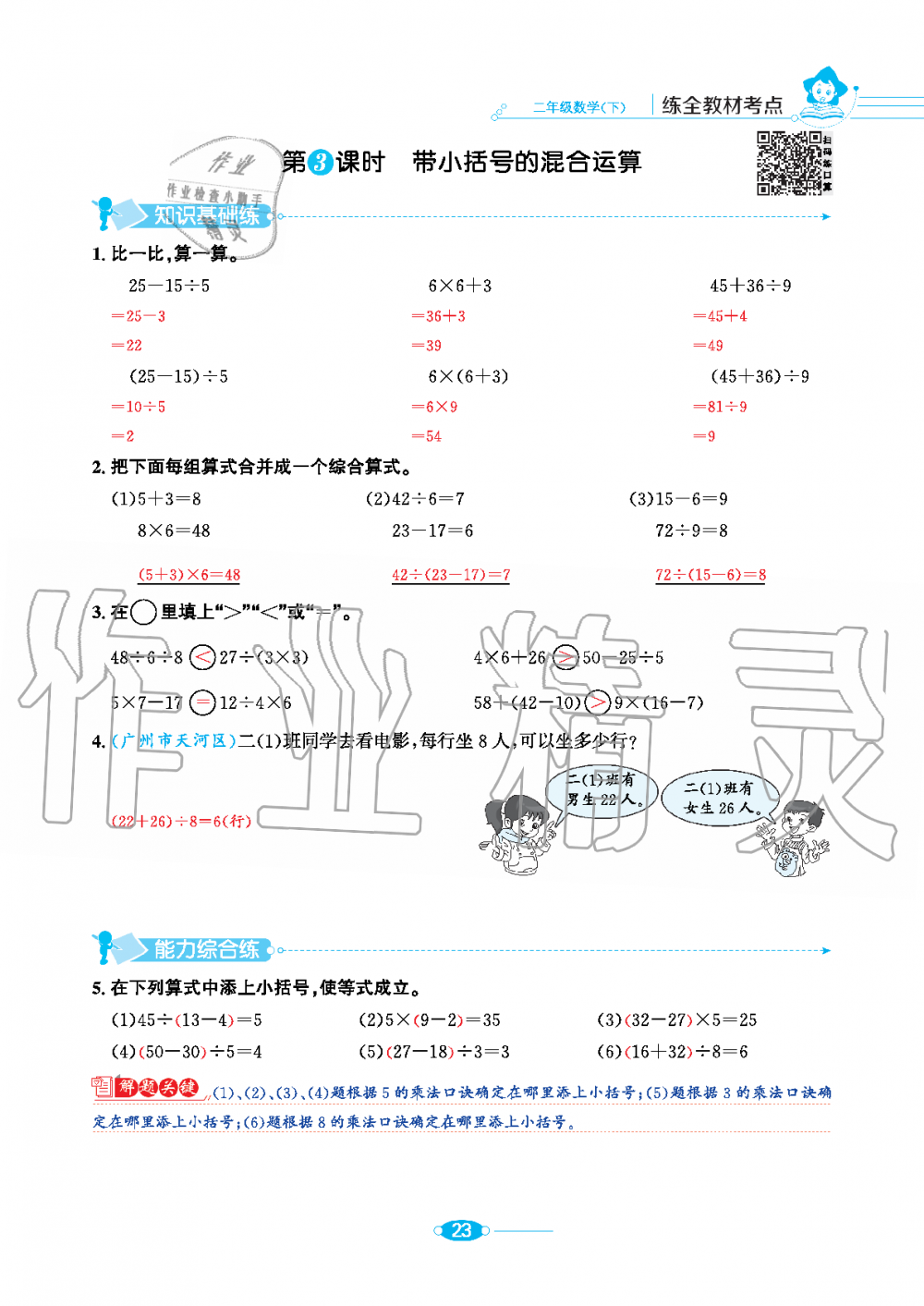 2020年小學教材全練二年級數(shù)學下冊人教版 第23頁