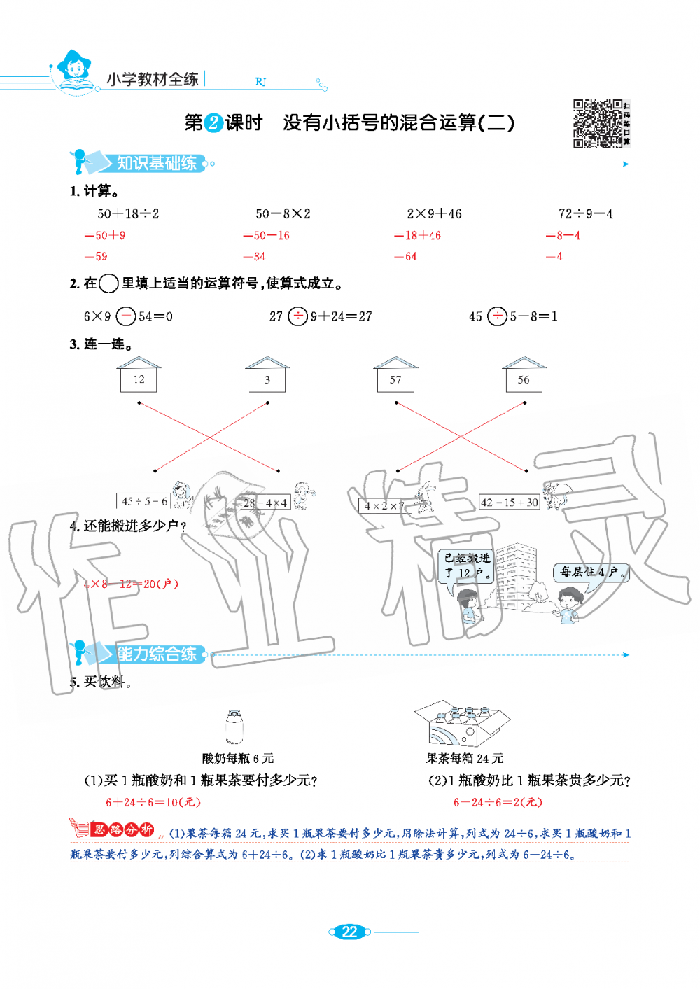 2020年小學(xué)教材全練二年級數(shù)學(xué)下冊人教版 第22頁