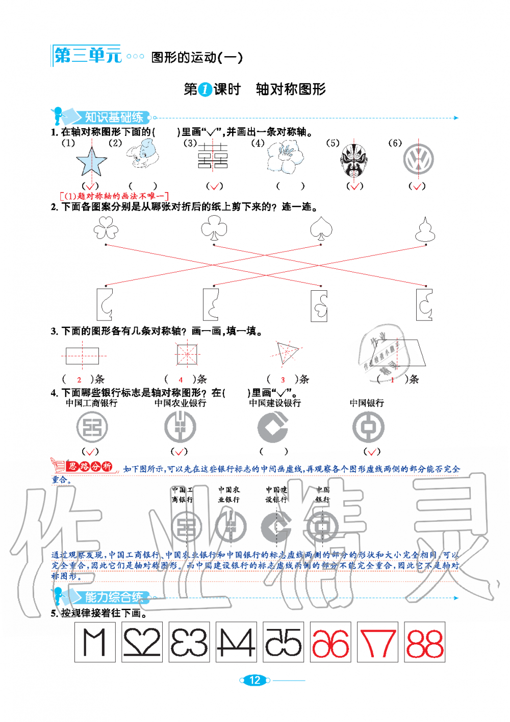 2020年小學(xué)教材全練二年級數(shù)學(xué)下冊人教版 第12頁