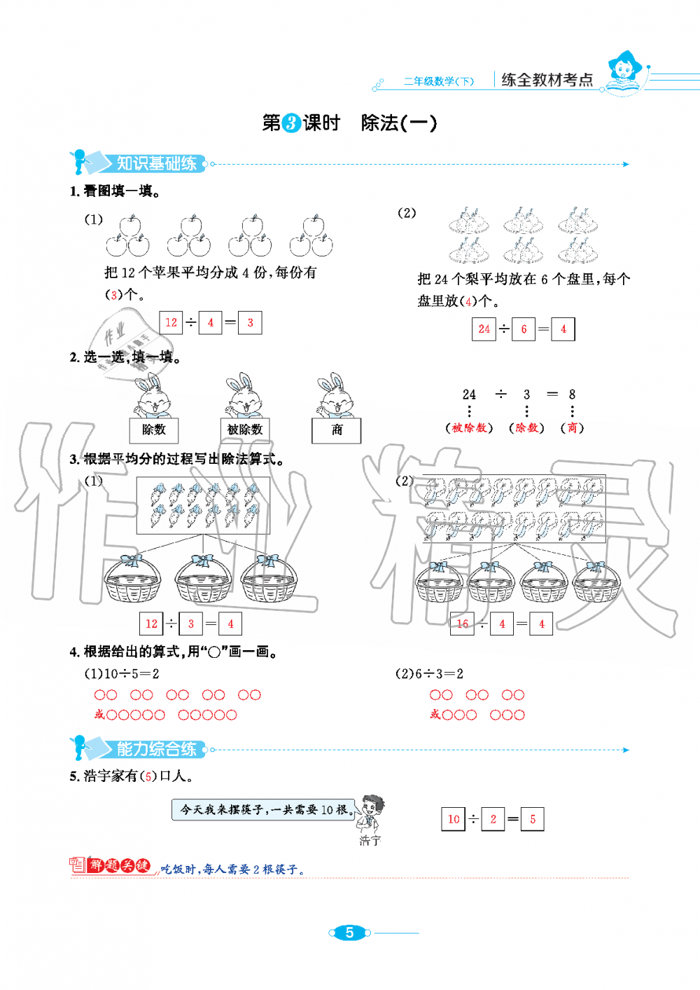 2020年小學(xué)教材全練二年級數(shù)學(xué)下冊人教版 第5頁