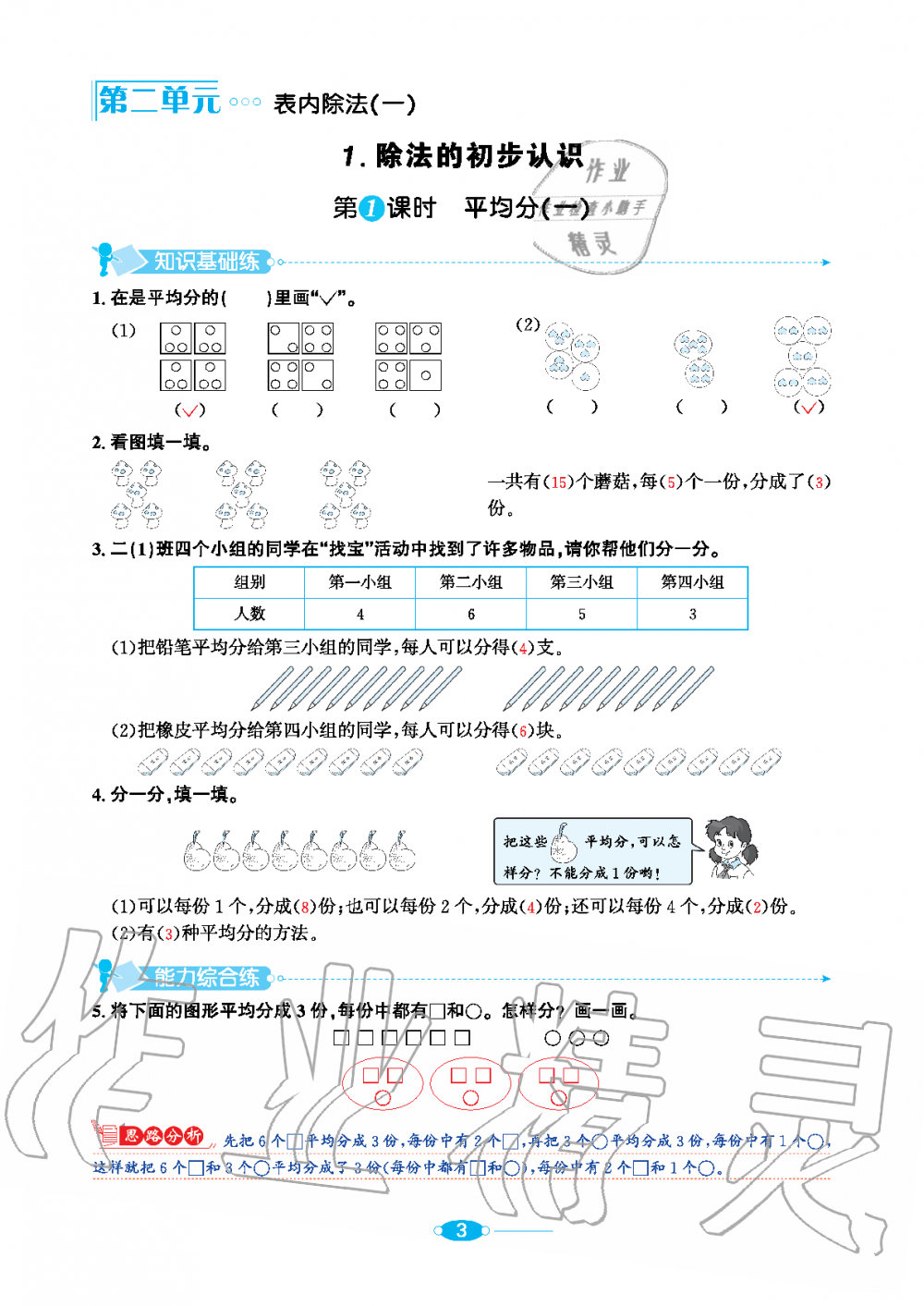 2020年小學(xué)教材全練二年級數(shù)學(xué)下冊人教版 第3頁