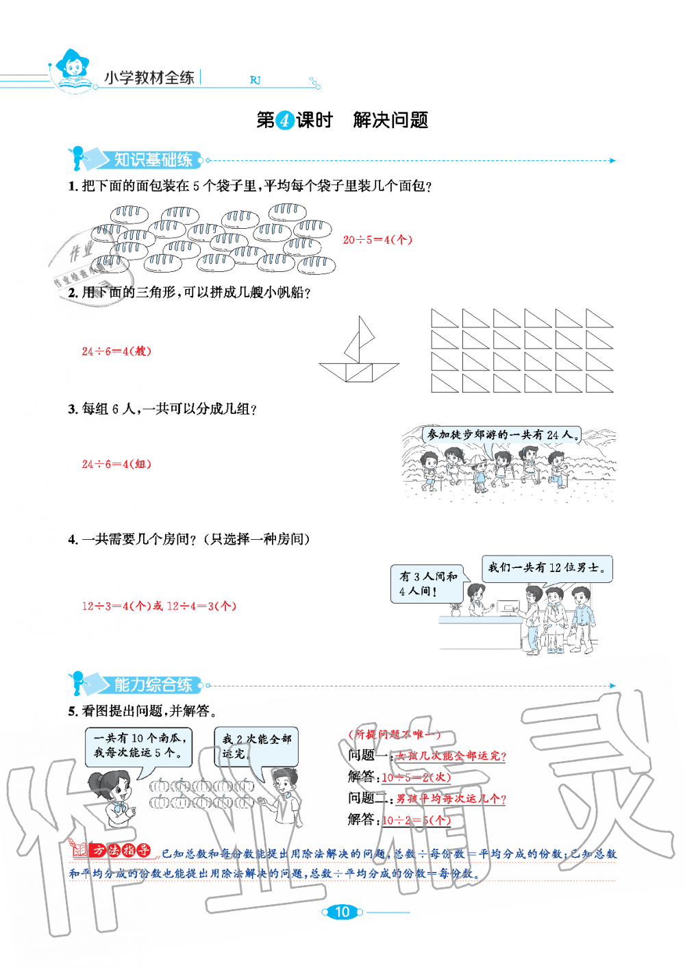 2020年小學(xué)教材全練二年級(jí)數(shù)學(xué)下冊(cè)人教版 第10頁(yè)