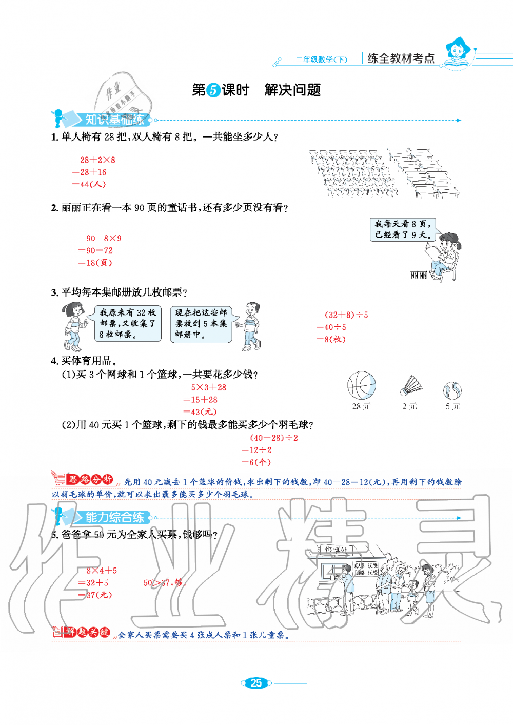 2020年小學(xué)教材全練二年級數(shù)學(xué)下冊人教版 第25頁