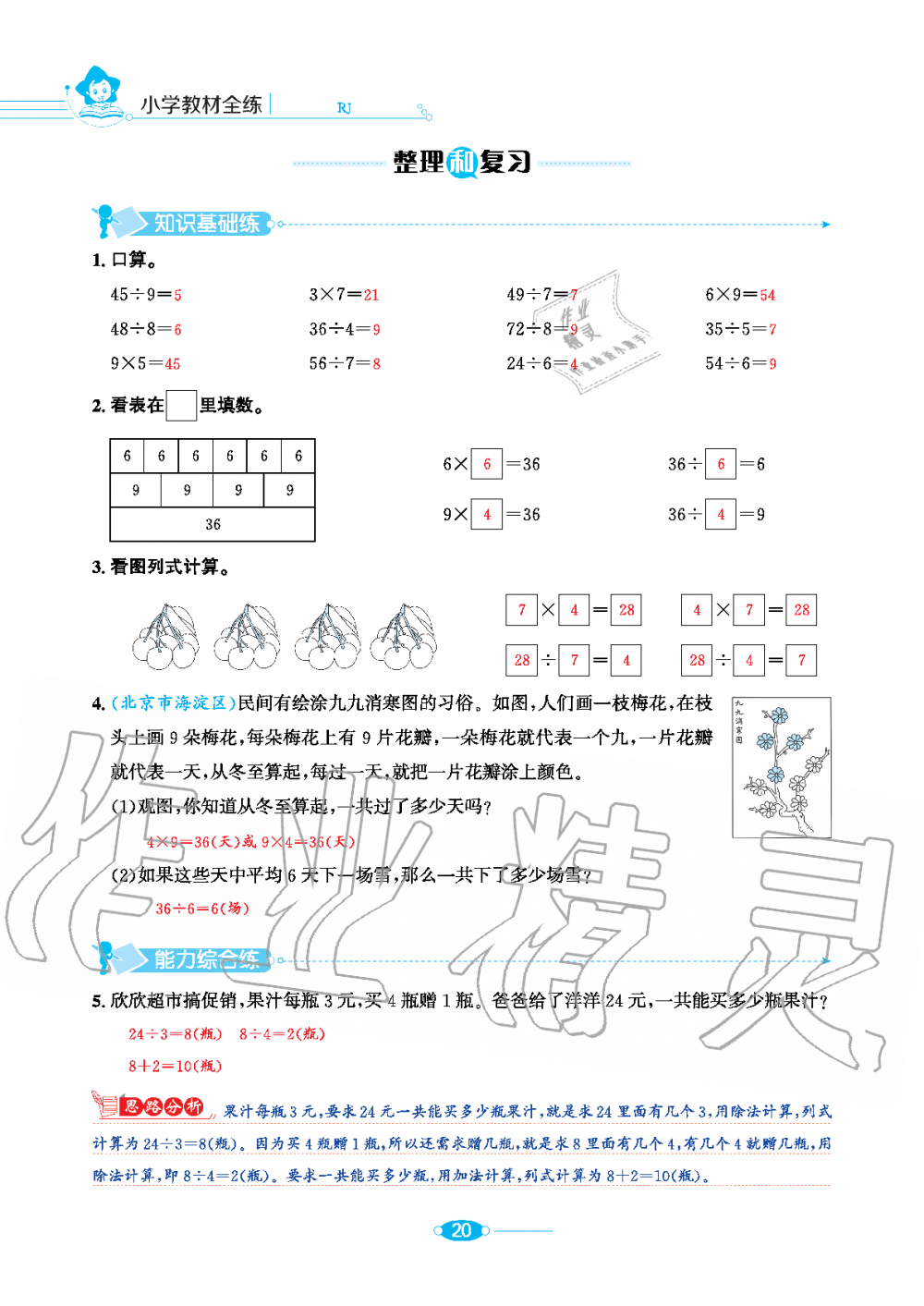 2020年小學(xué)教材全練二年級(jí)數(shù)學(xué)下冊(cè)人教版 第20頁(yè)