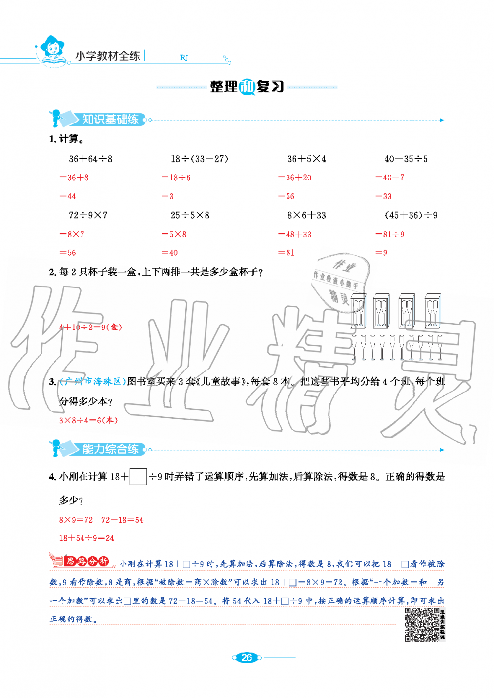 2020年小學教材全練二年級數(shù)學下冊人教版 第26頁