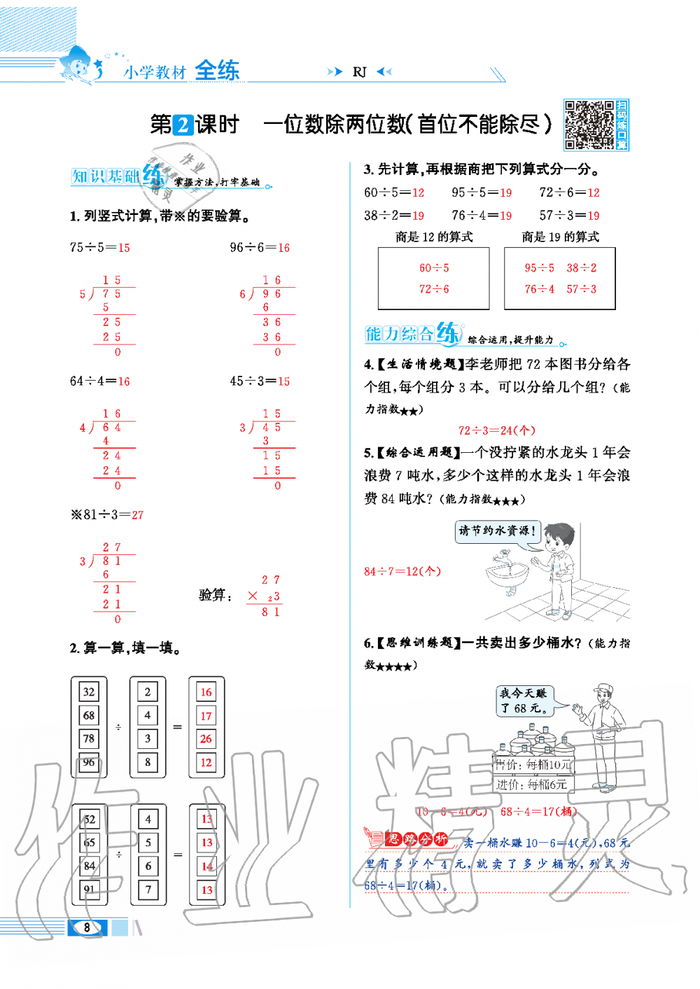 2020年小學(xué)教材全練三年級數(shù)學(xué)下冊人教版 第8頁