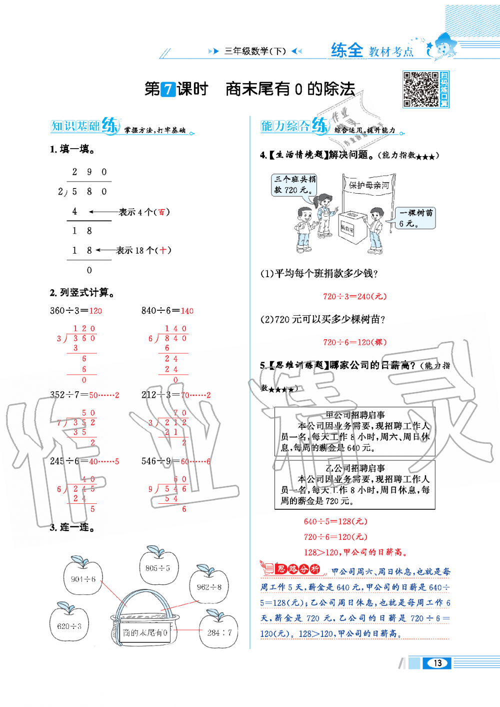 2020年小學教材全練三年級數學下冊人教版 第13頁