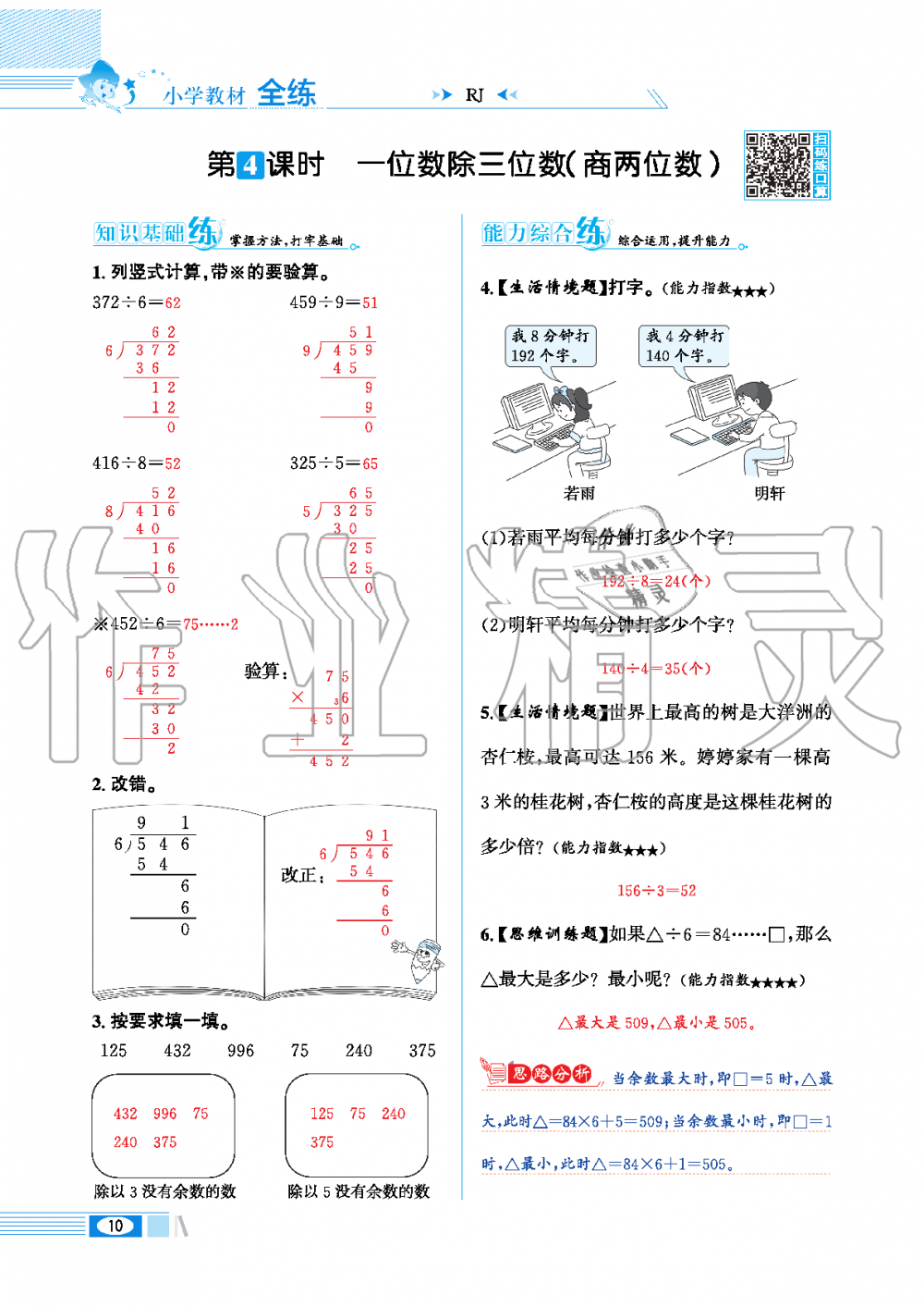 2020年小學(xué)教材全練三年級數(shù)學(xué)下冊人教版 第10頁