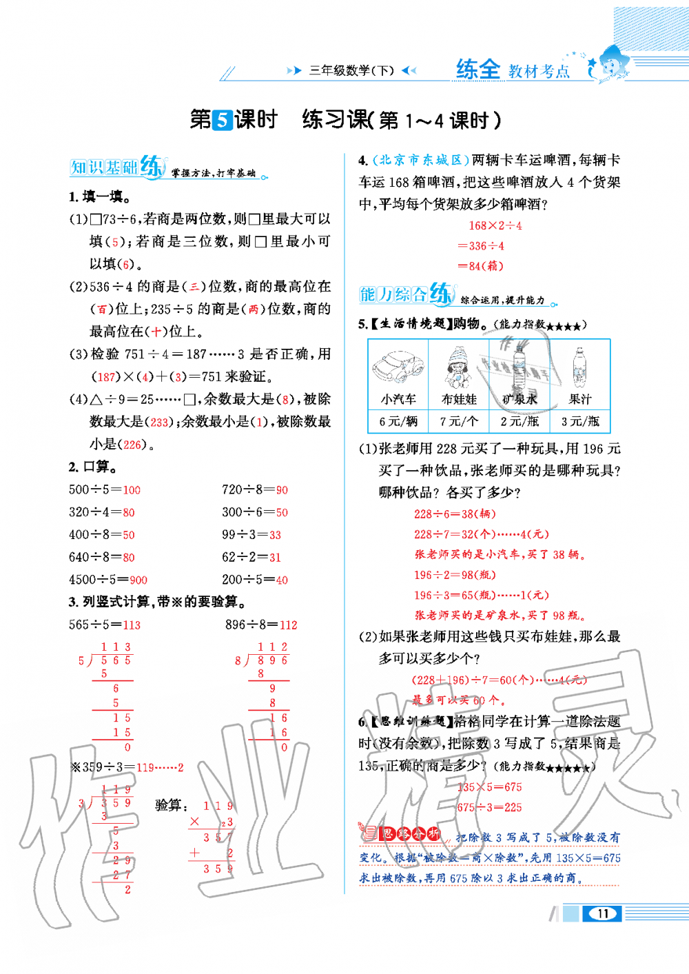 2020年小學(xué)教材全練三年級(jí)數(shù)學(xué)下冊(cè)人教版 第11頁(yè)