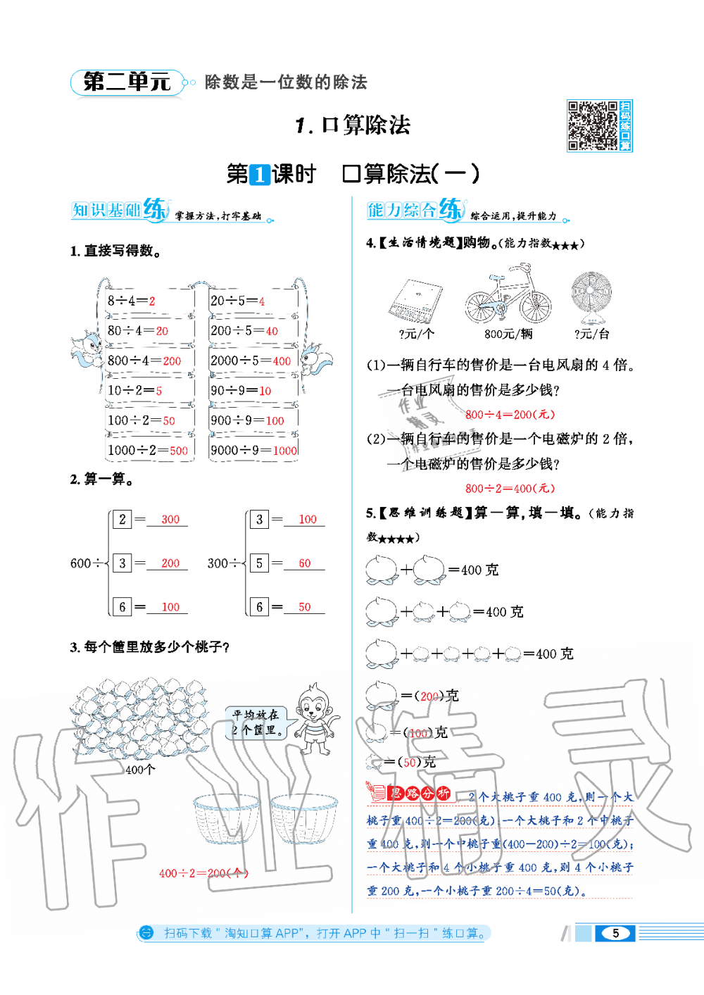 2020年小學(xué)教材全練三年級(jí)數(shù)學(xué)下冊(cè)人教版 第5頁