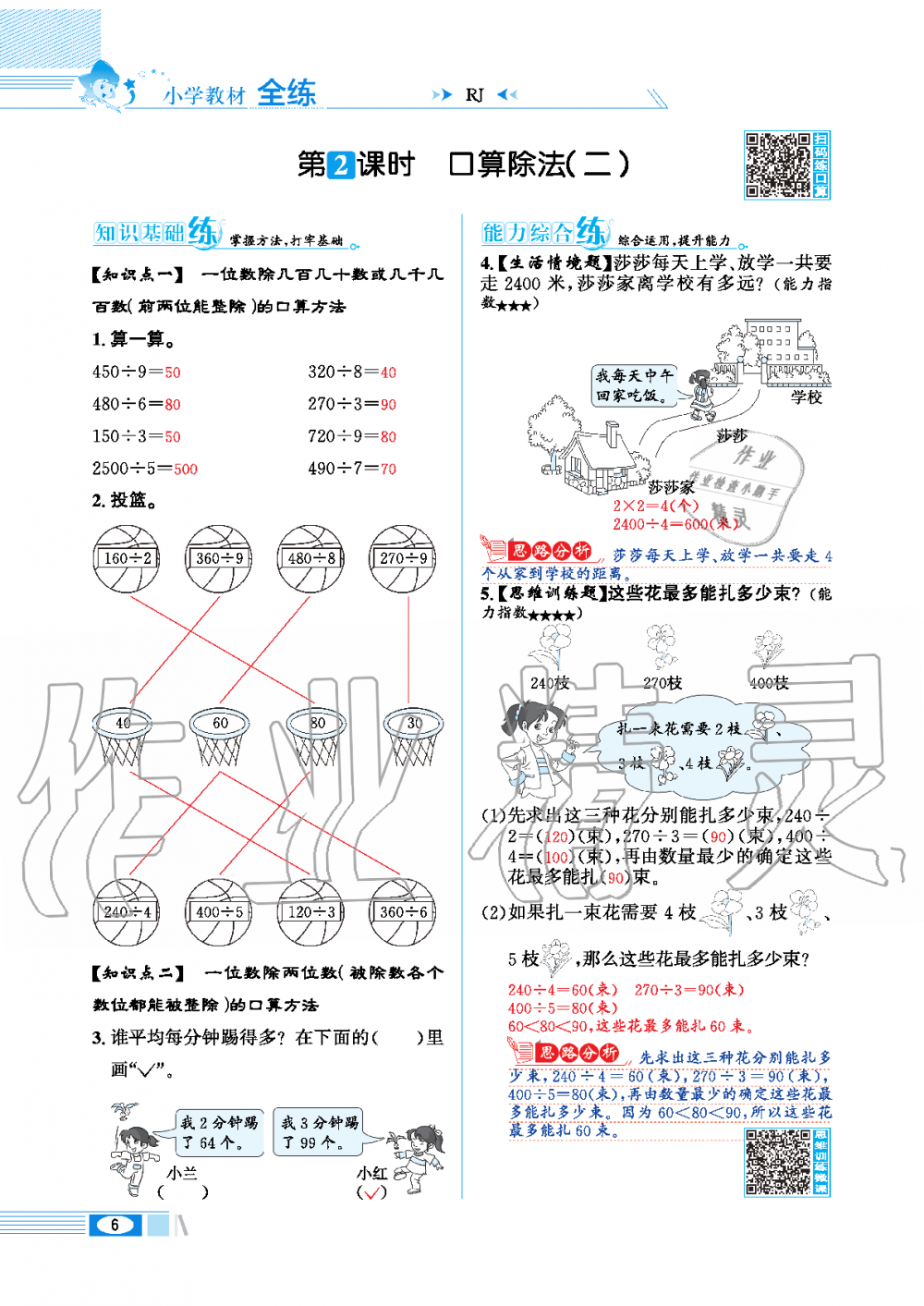 2020年小學教材全練三年級數學下冊人教版 第6頁